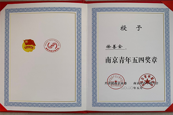 南京青年五四獎(jiǎng)?wù)?>
                        </div>
                                            
                                            </div>
                </div>
            </div>
        </div>
        <!-- article-detail -->
        <div   id=